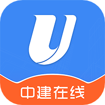 中建在线最新版1.0.1