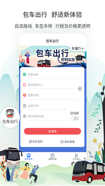 厦门掌上公交v3.2.1截图3