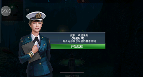 潜艇世界游戏介绍截图3
