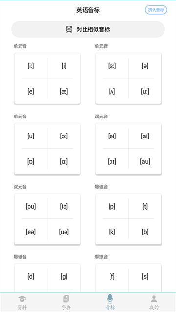 初中英语助手app介绍截图1