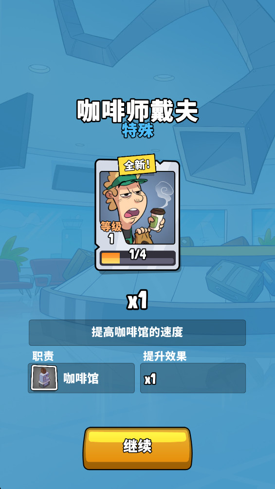 机场亿万大亨最新版(BillionAir)截图2