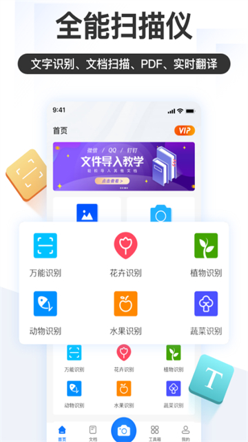掌上识别王app截图2