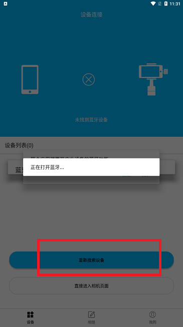Gimbal Pro安卓版 Gimbal Pro安卓版