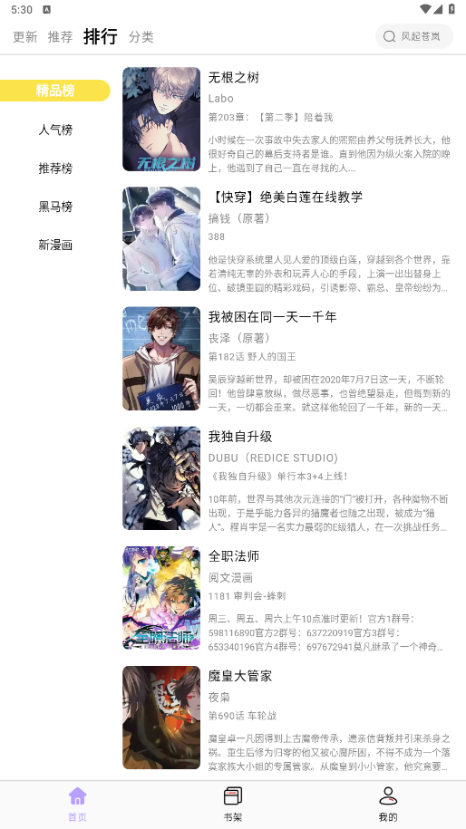 酷漫星纯净版截图1
