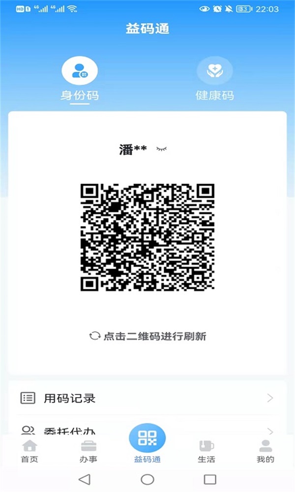 益办事app下载截图2