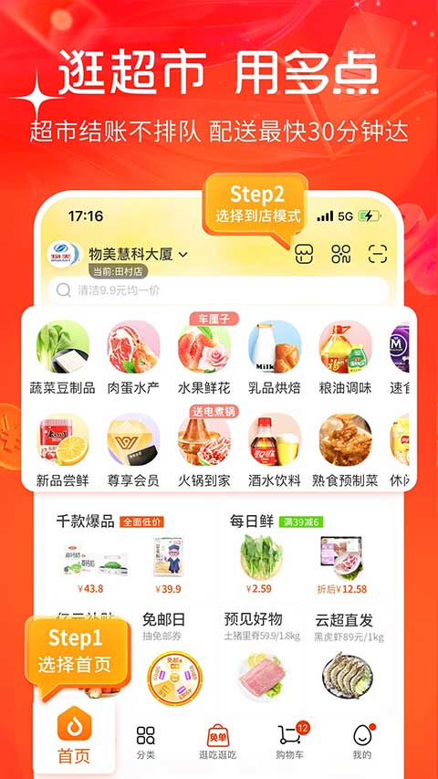 多点购物v6.9.1截图1