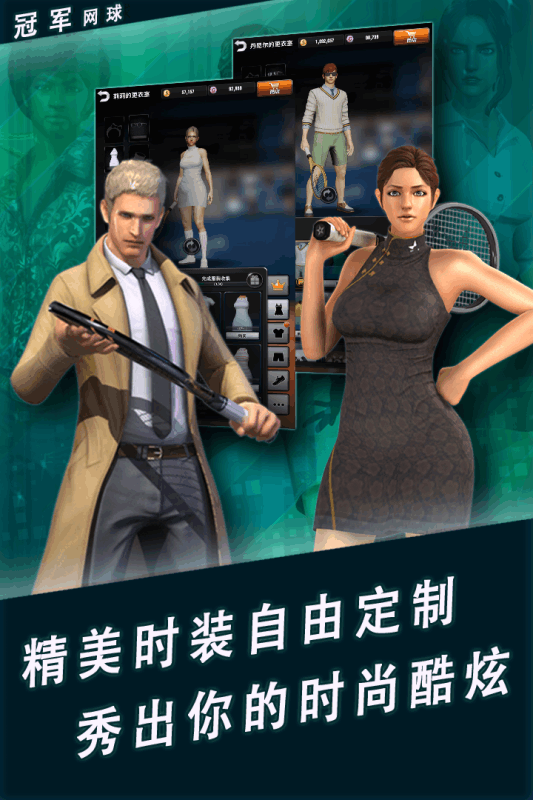 冠军网球v3.8.749截图2