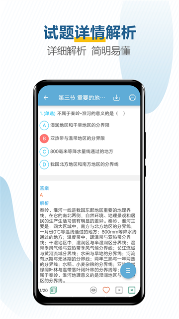中考地理通v7.6.1截图3