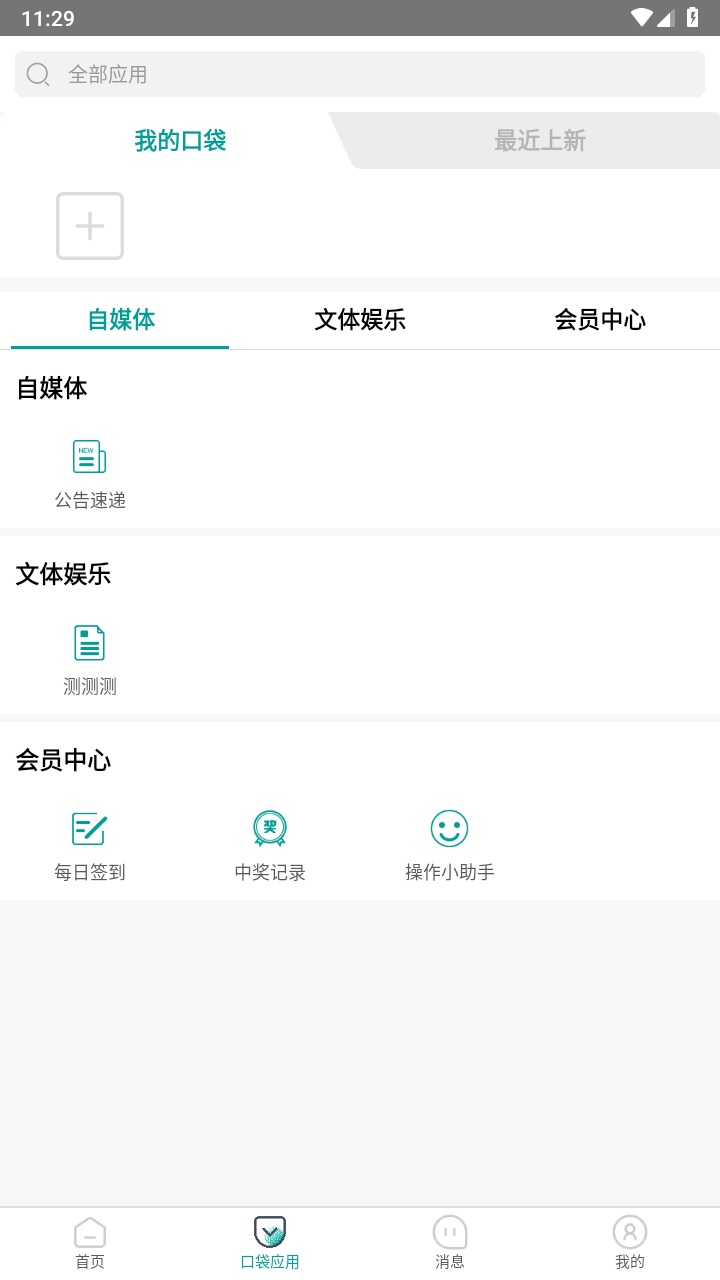 爱口袋富士康官方V5.0.16安卓版下载截图5