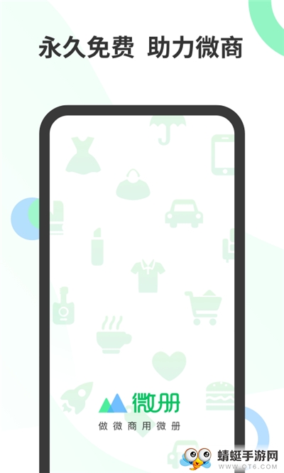 微册app截图3