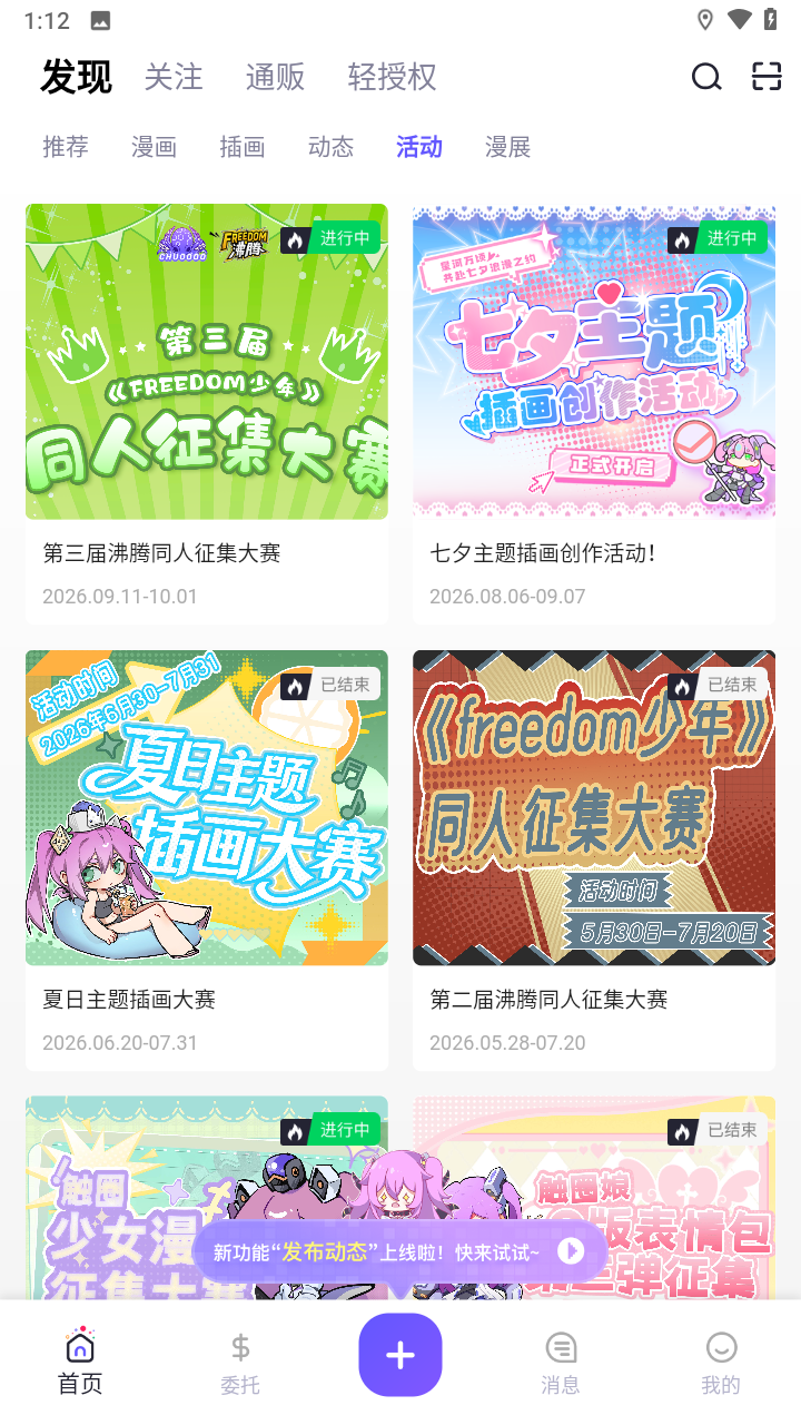 触圈app截图2