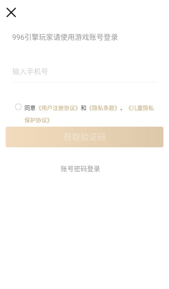 996传奇盒子平台官方版截图2