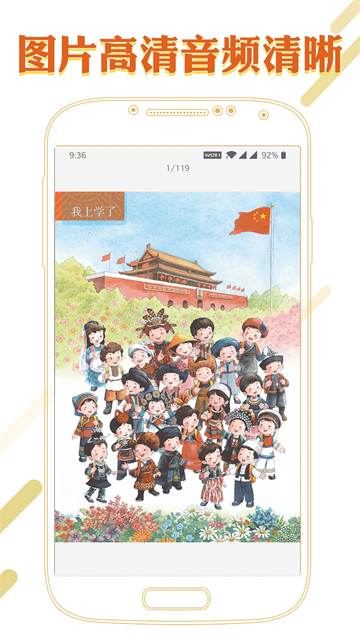 课本通小学语文学习平台v4.0.0截图3