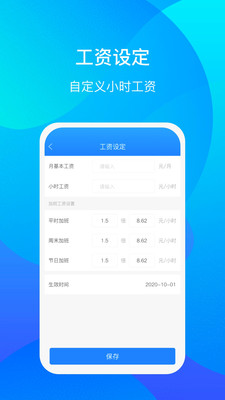好记加班官方版截图5