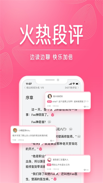 红袖读书app截图1