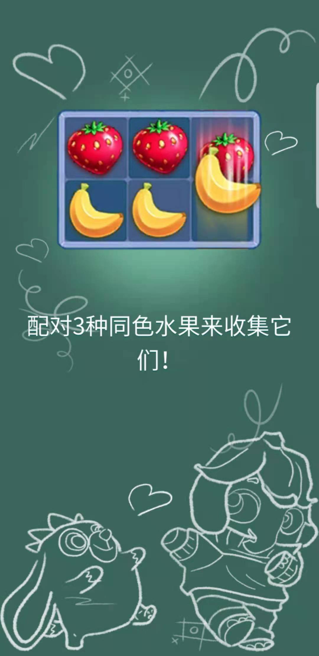 碎碎鲜果手游截图1