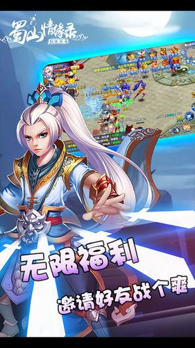 蜀山情缘录果盘版游戏安卓版截图4