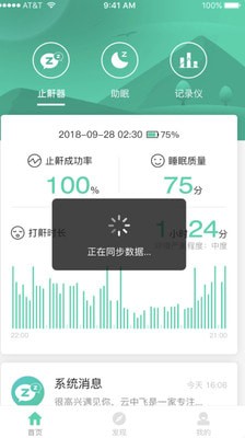 云中飞睡眠v5.4.03截图1