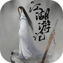 江湖游记MUD