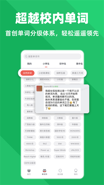 拓词app截图3