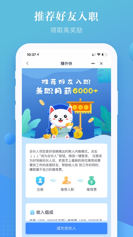 上嘉好饭碗APP截图2