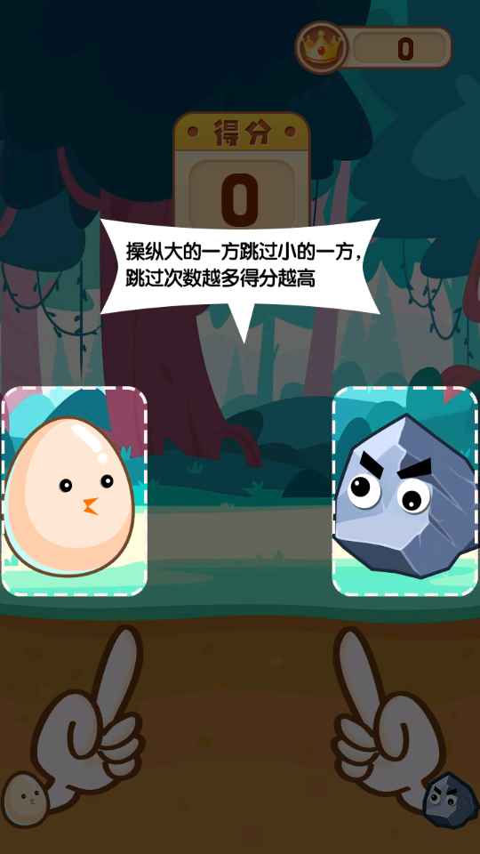 鸡蛋碰石头游戏最新版下载截图3