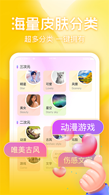 键盘皮肤多多v1.1.6下载截图3