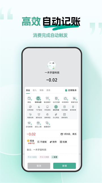 一木记账v6.5.7截图3
