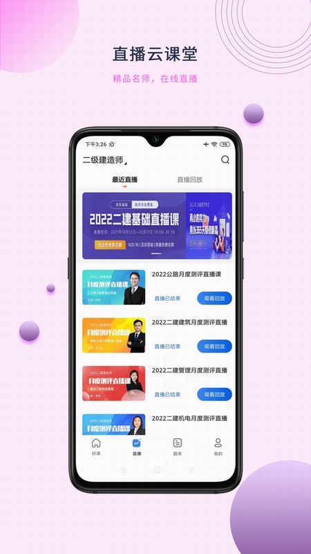 中建在线最新版1.0.1截图3