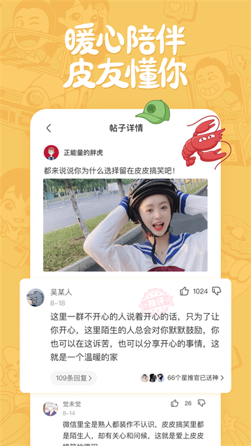 皮皮搞笑App下载截图2