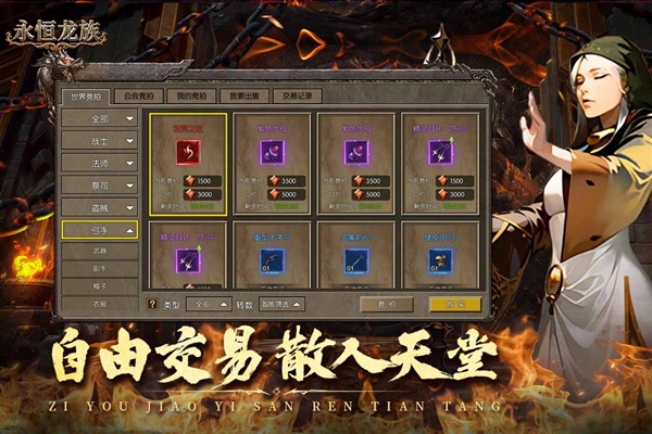 永恒龙族游戏截图2