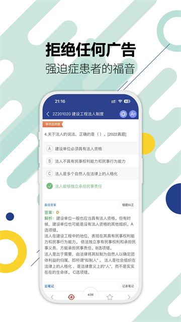 二级建造师v18.0题库学习软件截图1