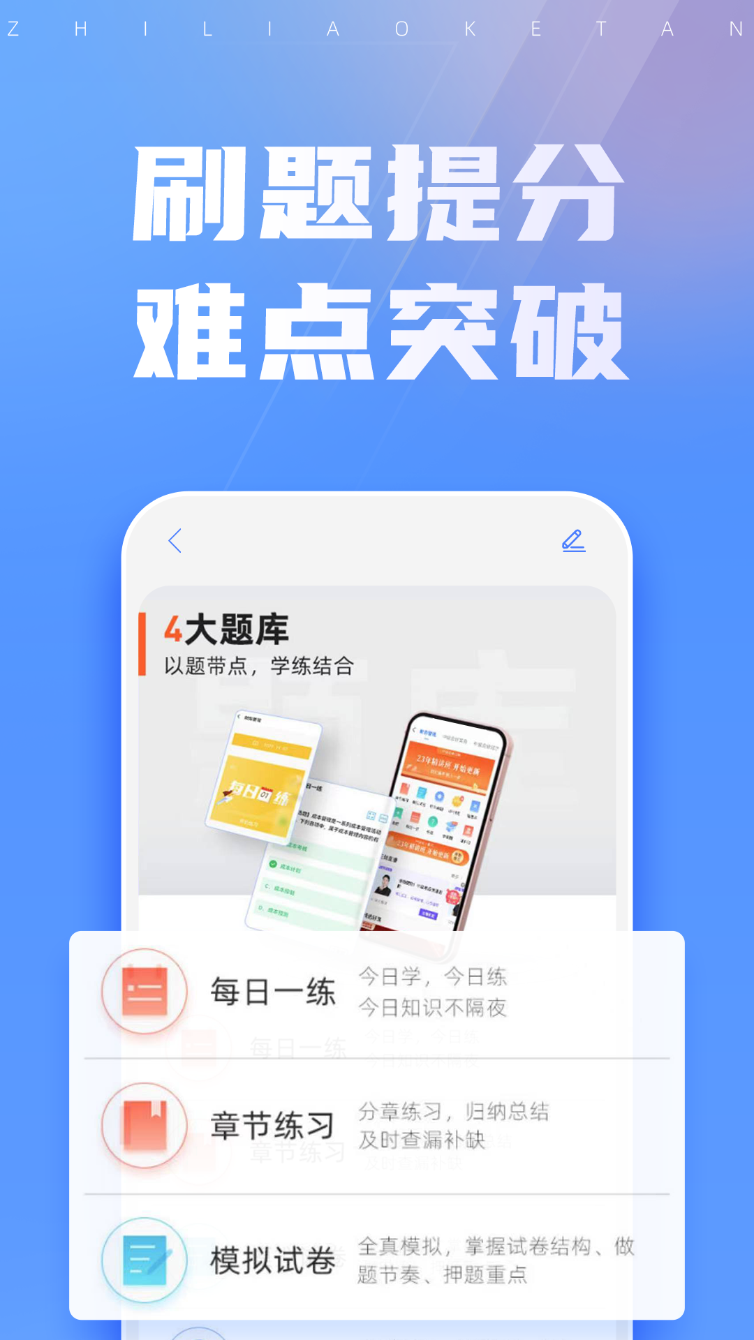 之了课堂v5.5.5官方版截图2
