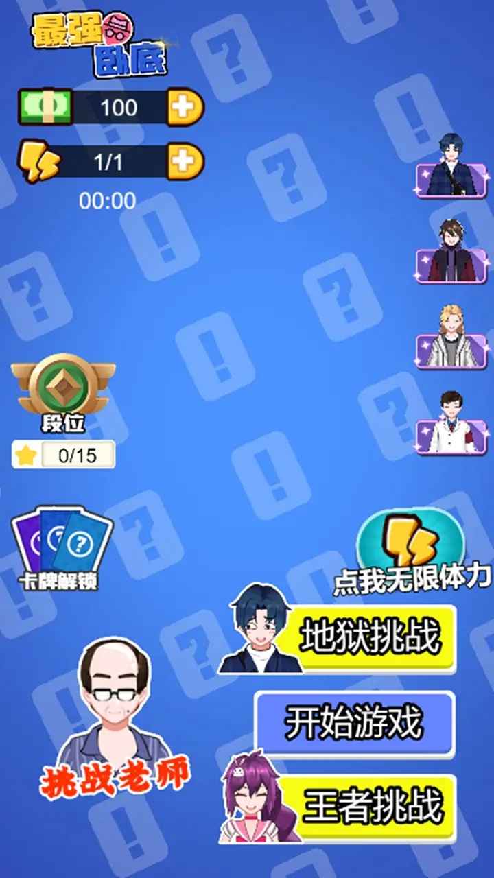 最强卧底手游截图1