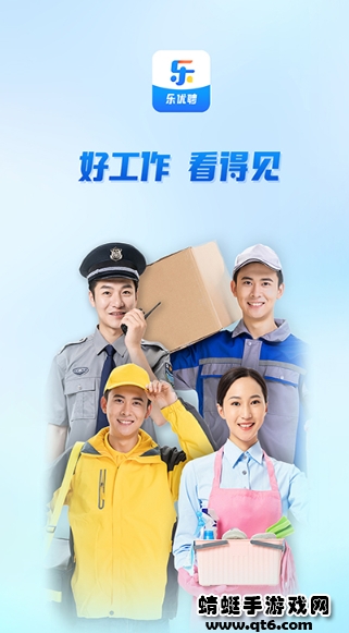 乐优聘企业版app最新版下载截图2