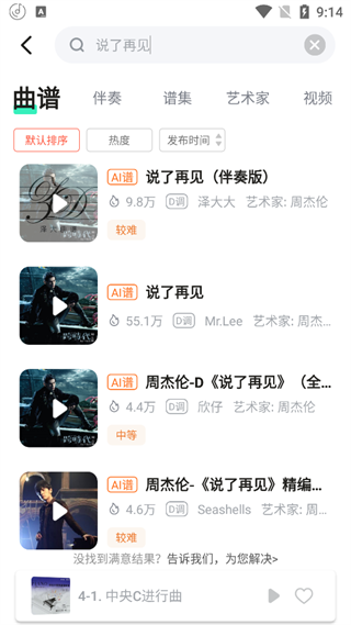 虫虫钢琴手机版app官方版下载截图2