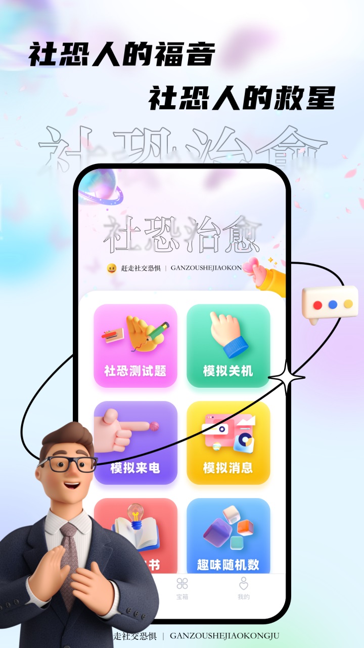 聚会逃跑神器app截图1