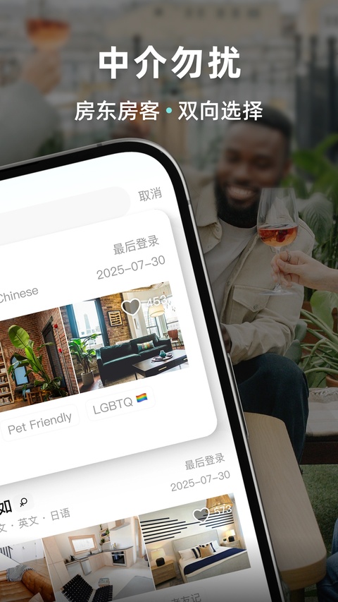 Wellcee租房平台截图2