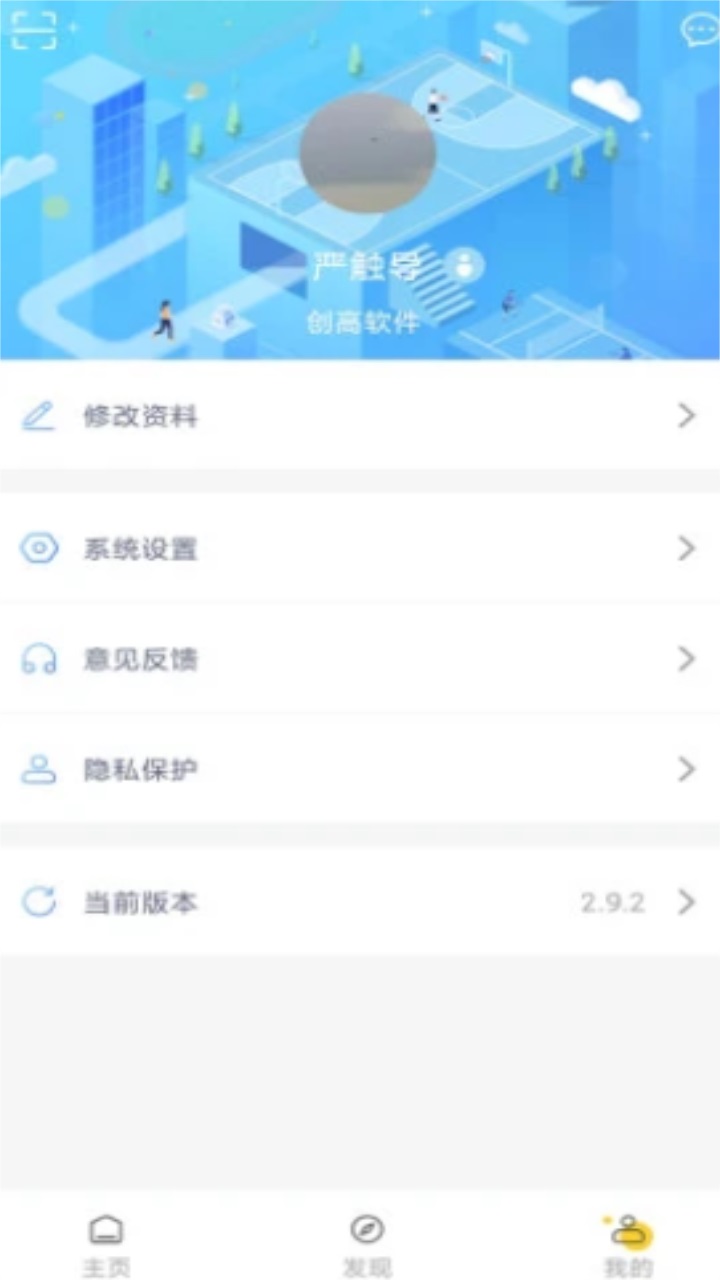 创高体育app最新3.0.1下载截图3