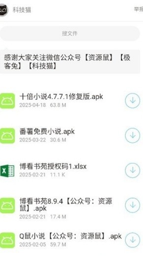 猫猫软件库最新版v6.0截图1