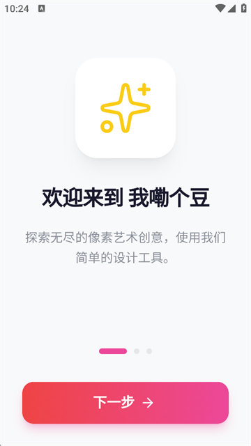 我嘞个豆app截图1