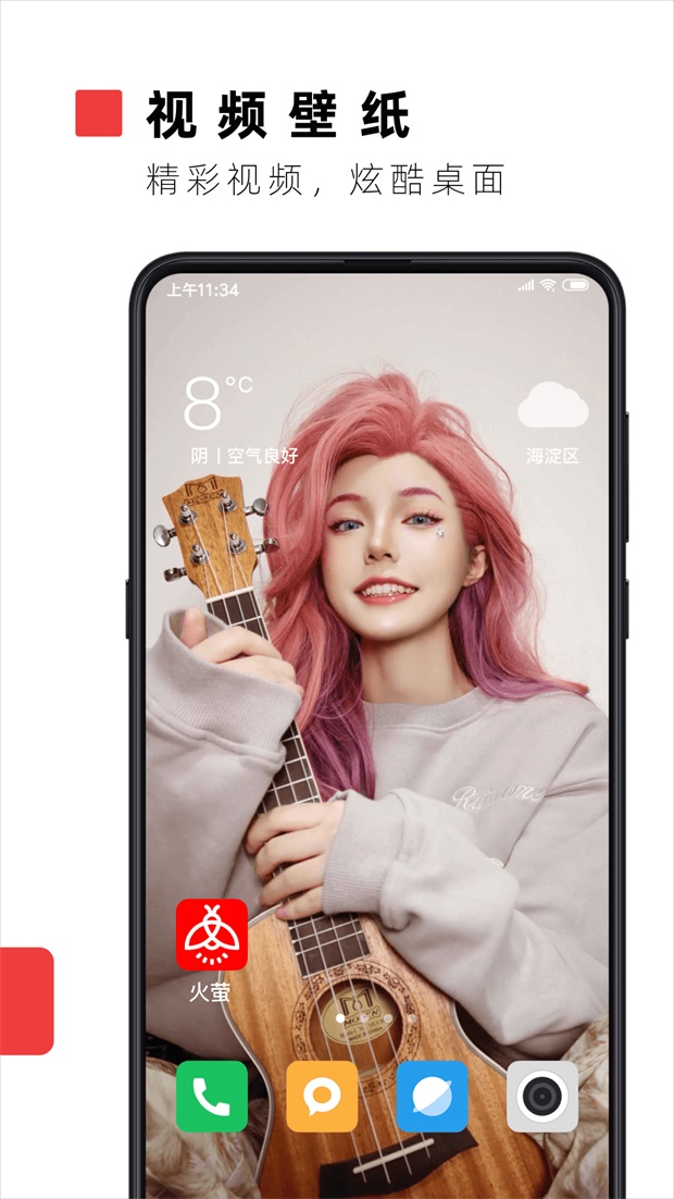 火萤视频壁纸手机版 10.2.3最新版本截图1