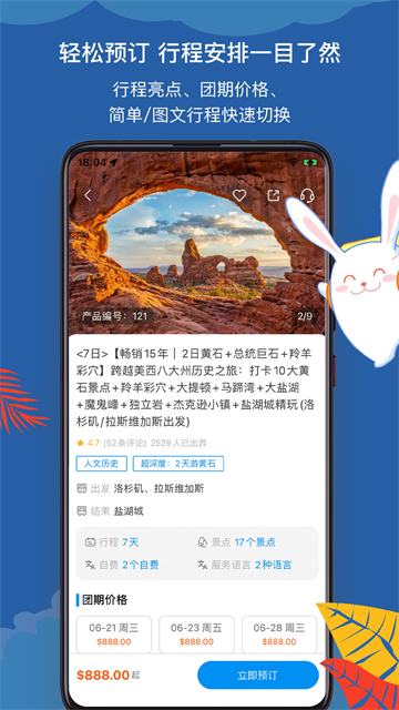 途风旅游app截图2
