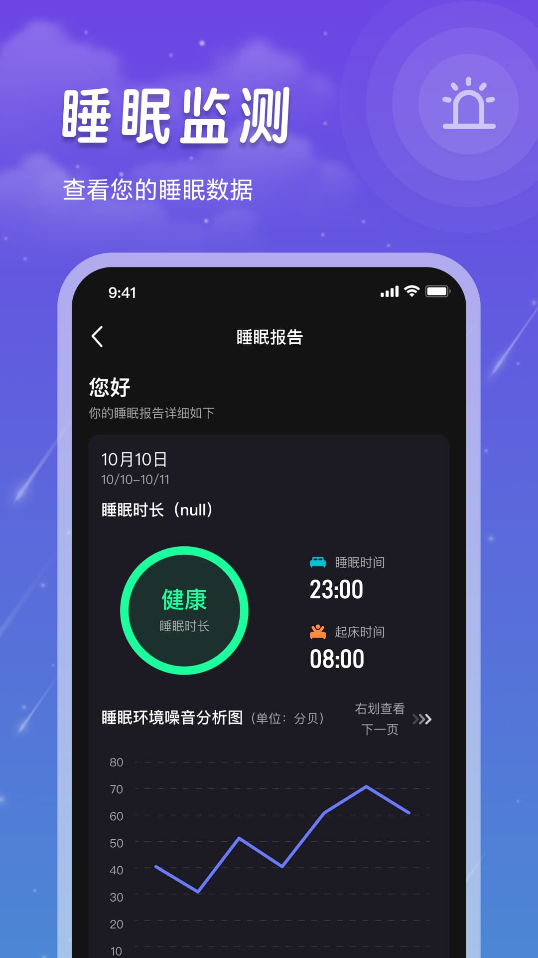 睡眠记录app截图2