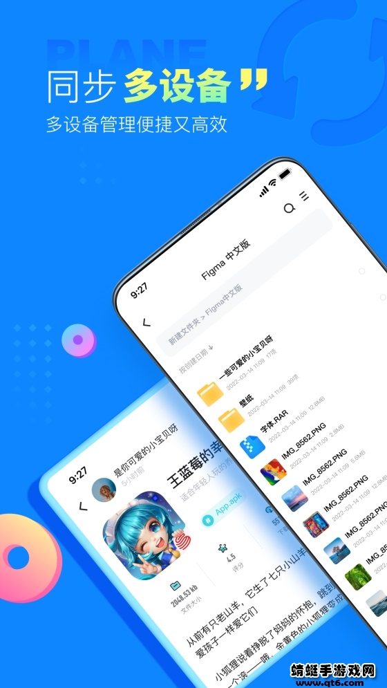 小飞机网盘安卓版截图2
