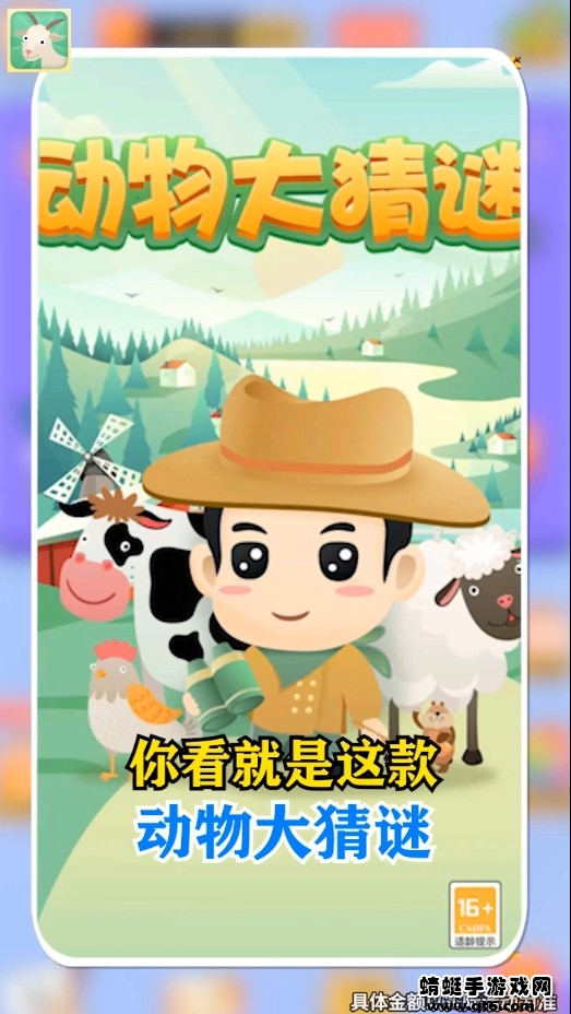 动物大猜谜小游戏