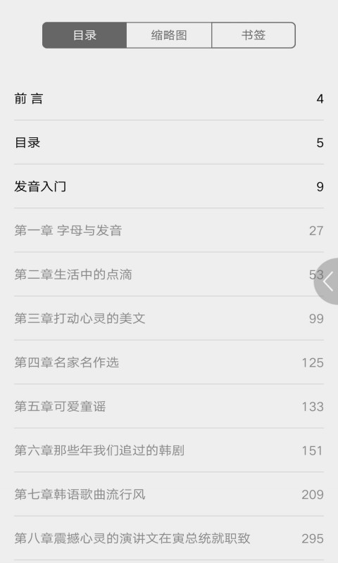 每日韩语听力v2.106.014截图2