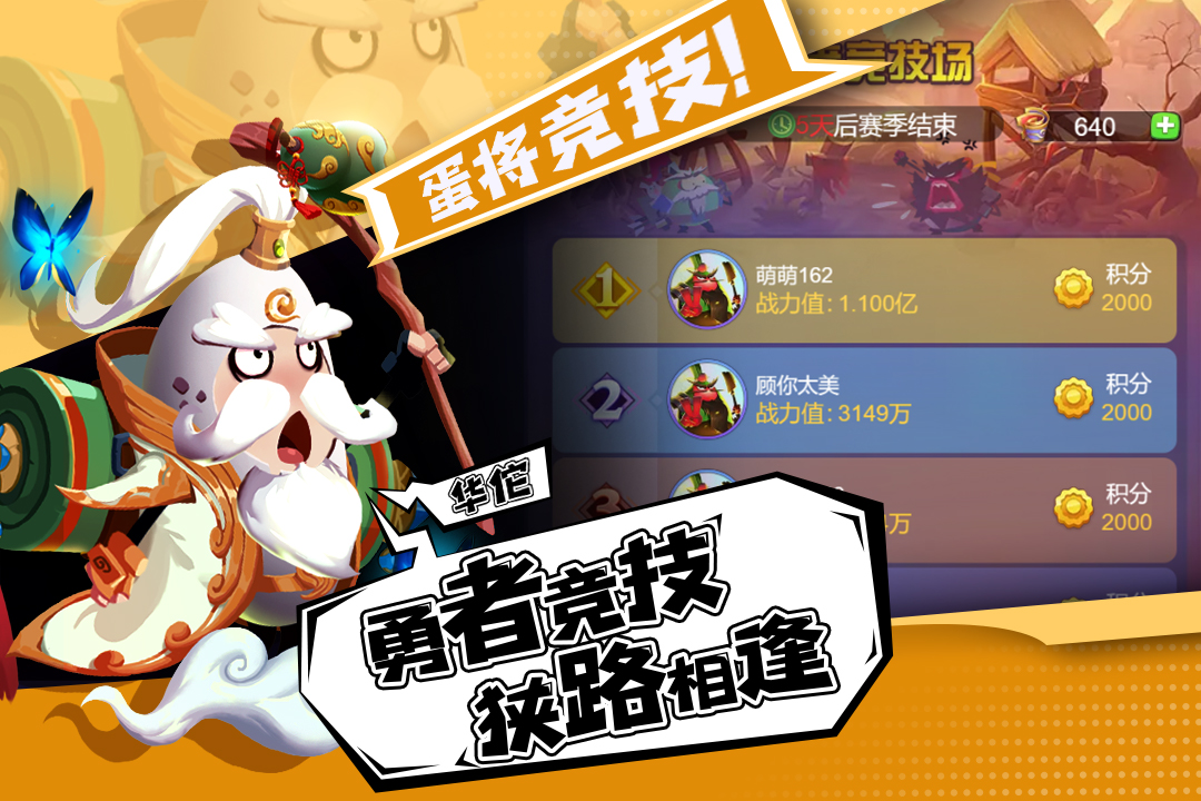 蛋壳大作战最新版1.1截图3