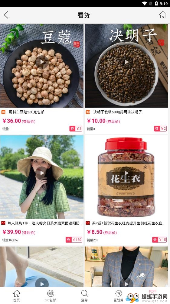 隐藏优惠券app截图6