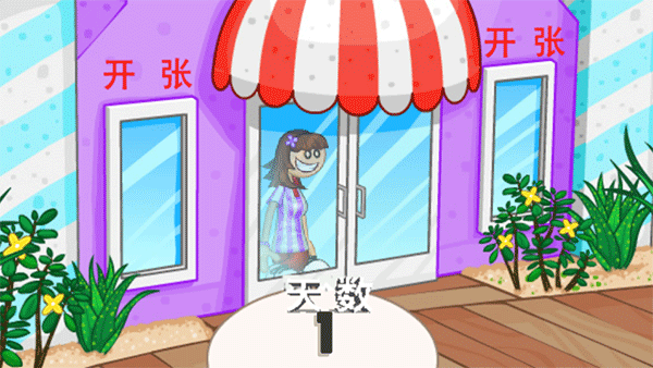 老爹冷饮店togo截图5